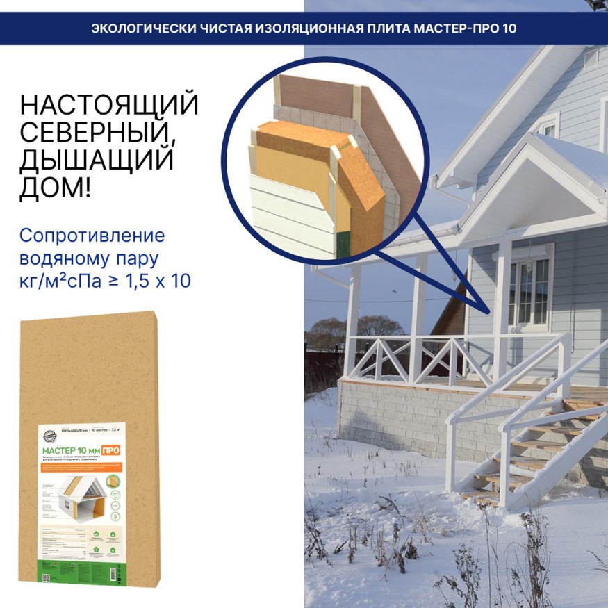 Изоляция хвойная Мастер 10 мм ПРО 1200х600х10 мм (7,2 м²) купить в Ростове