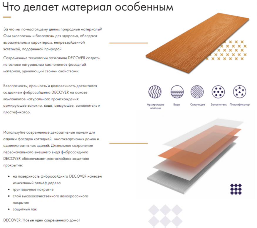 Фибросайдинг DECOVER 3600 x 190 x 8 мм Цвет Tinto купить в Ростове
